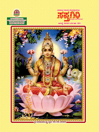 Kannada Sapthagiri  August -25